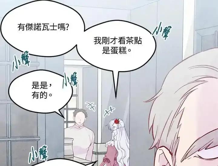 《手机少女艾瑞丝》第31话 第31页