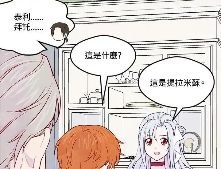 《手机少女艾瑞丝》第31话 第51页