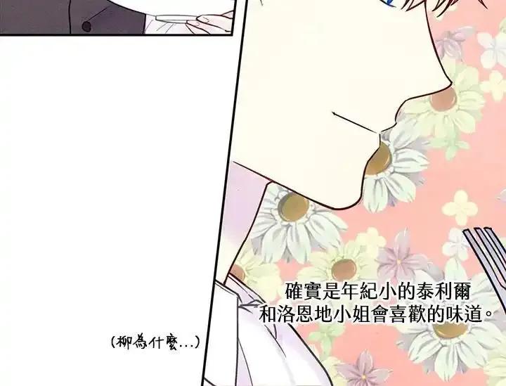 《手机少女艾瑞丝》第31话 第62页