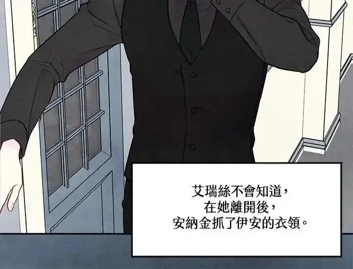 《手机少女艾瑞丝》第31话 第108页