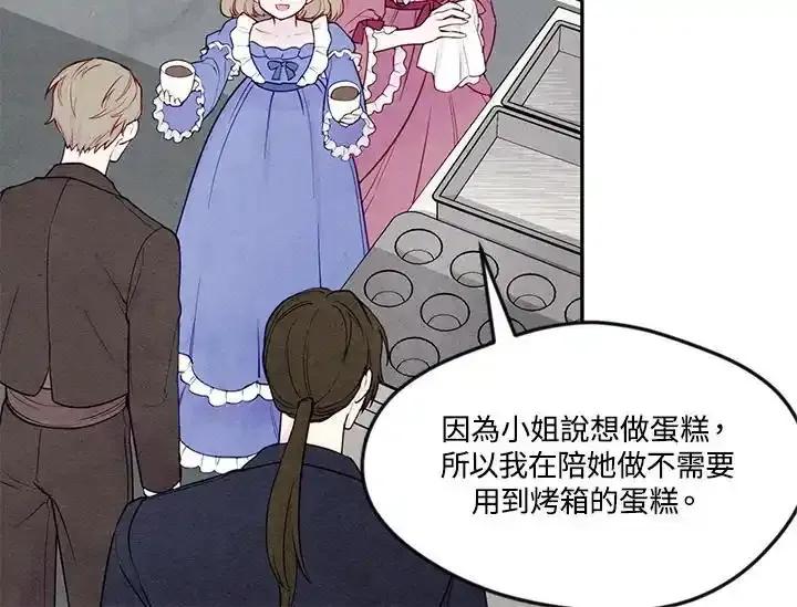 《手机少女艾瑞丝》第31话 第46页