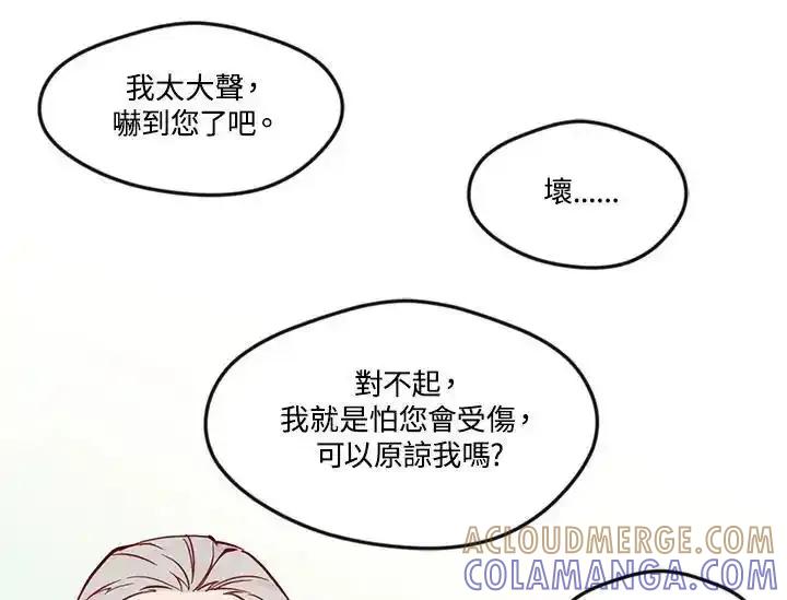 《手机少女艾瑞丝》第31话 第21页