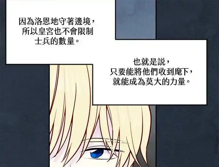 《手机少女艾瑞丝》第31话 第91页