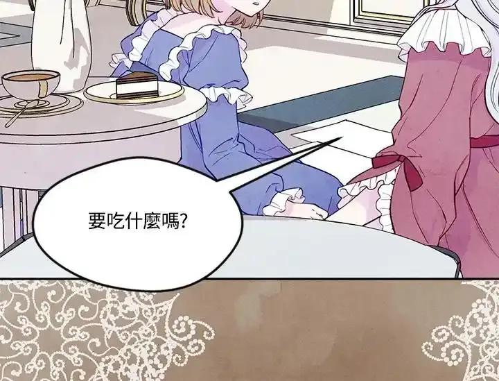 《手机少女艾瑞丝》第31话 第8页