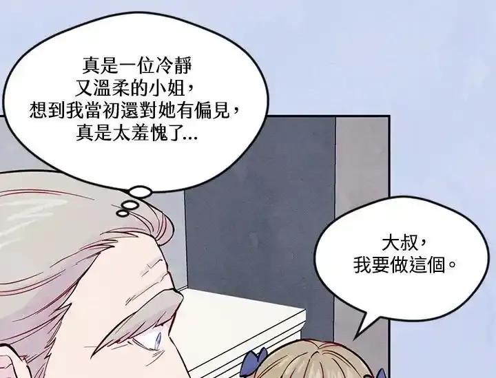 《手机少女艾瑞丝》第31话 第23页