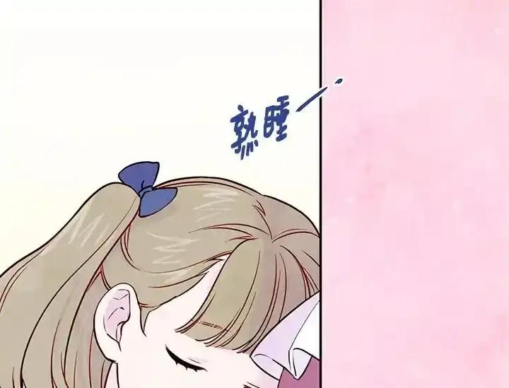 《手机少女艾瑞丝》第31话 第75页