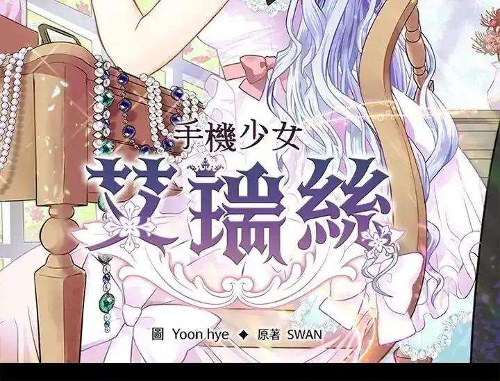 《手机少女艾瑞丝》第31话 第2页