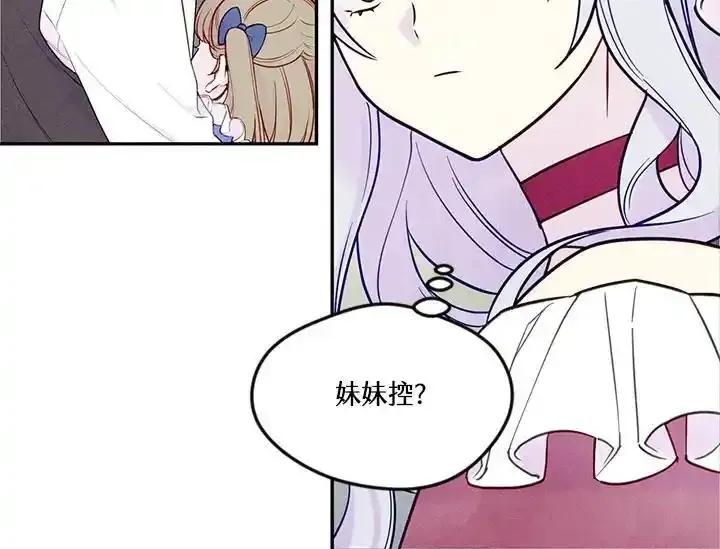 《手机少女艾瑞丝》第31话 第106页