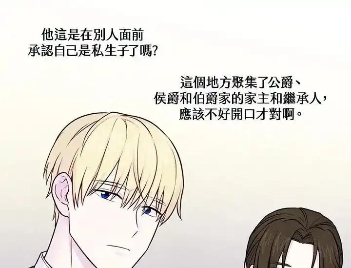 《手机少女艾瑞丝》第31话 第87页