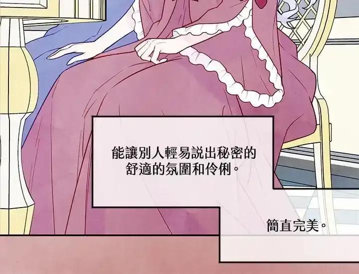 《手机少女艾瑞丝》第31话 第94页
