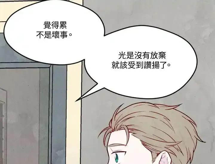 《手机少女艾瑞丝》第31话 第83页