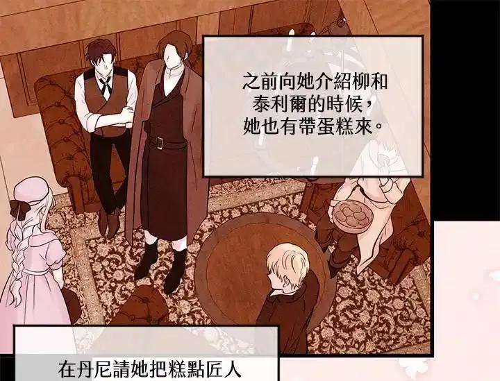 《手机少女艾瑞丝》第31话 第63页