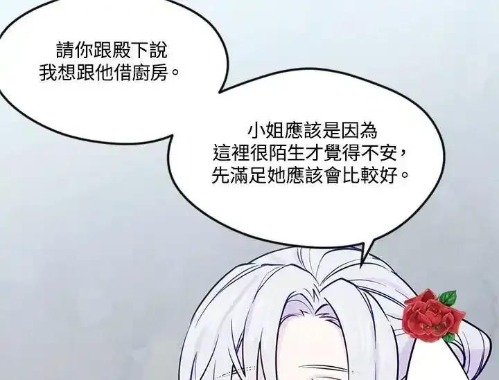 《手机少女艾瑞丝》第31话 第27页