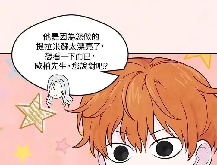 《手机少女艾瑞丝》第31话 第67页
