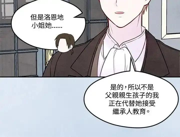 《手机少女艾瑞丝》第31话 第90页