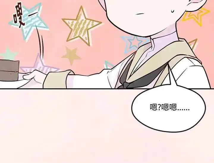 《手机少女艾瑞丝》第31话 第68页