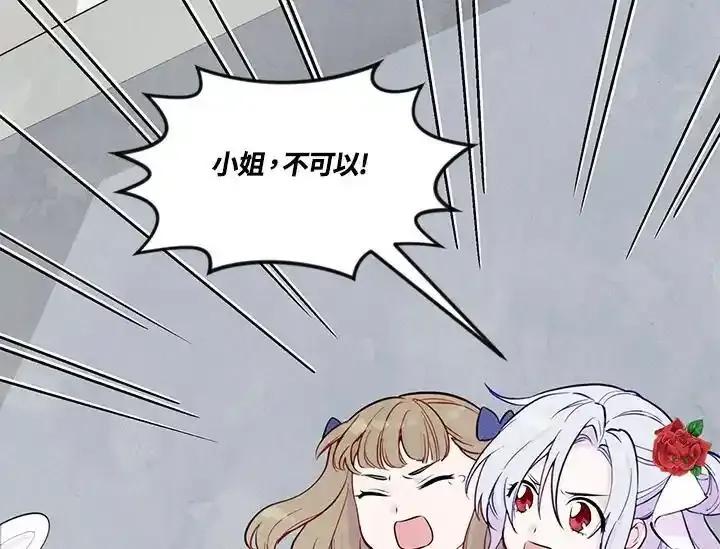 《手机少女艾瑞丝》第31话 第15页