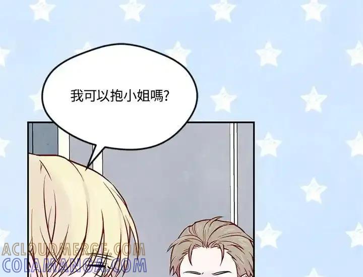 《手机少女艾瑞丝》第31话 第97页