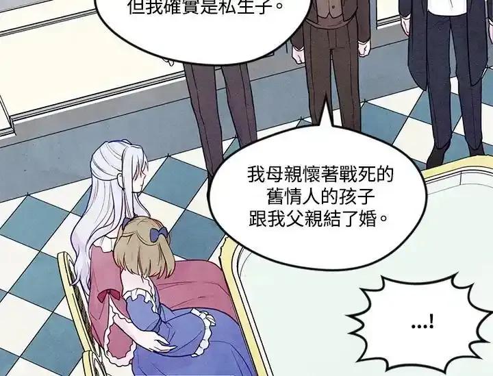 《手机少女艾瑞丝》第31话 第86页