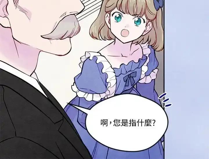 《手机少女艾瑞丝》第31话 第24页