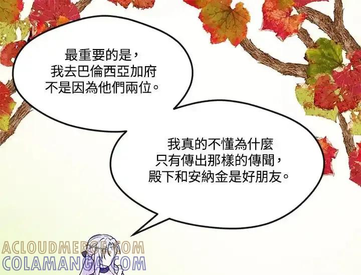 《手机少女艾瑞丝》第32话 第69页