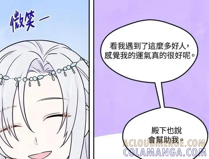 《手机少女艾瑞丝》第32话 第21页
