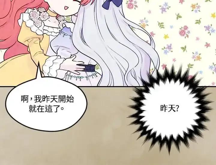 《手机少女艾瑞丝》第32话 第34页