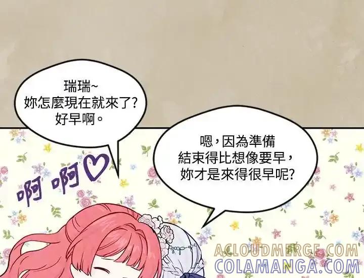 《手机少女艾瑞丝》第32话 第33页