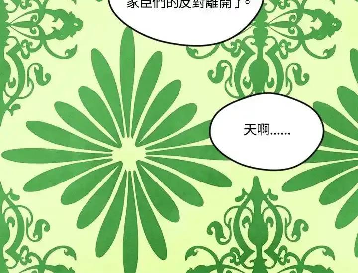 《手机少女艾瑞丝》第32话 第72页