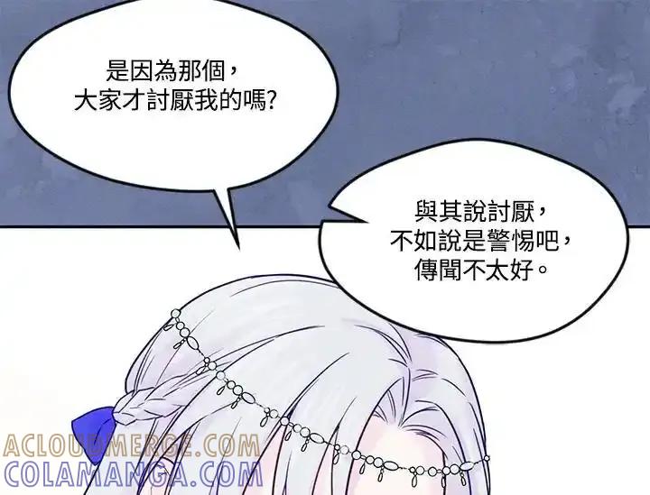 《手机少女艾瑞丝》第32话 第45页