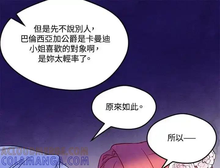 《手机少女艾瑞丝》第32话 第49页