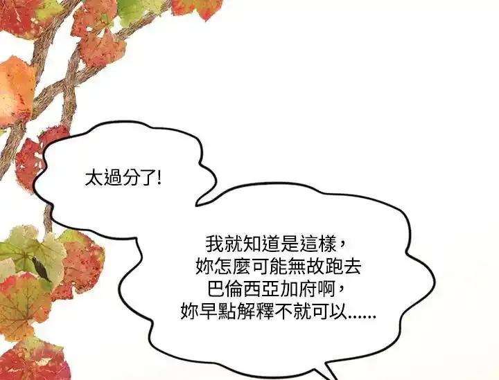 《手机少女艾瑞丝》第32话 第75页
