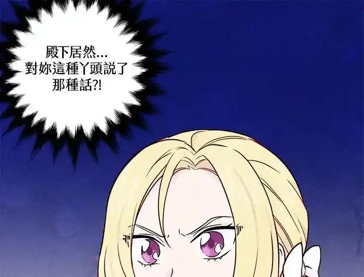 《手机少女艾瑞丝》第32话 第23页
