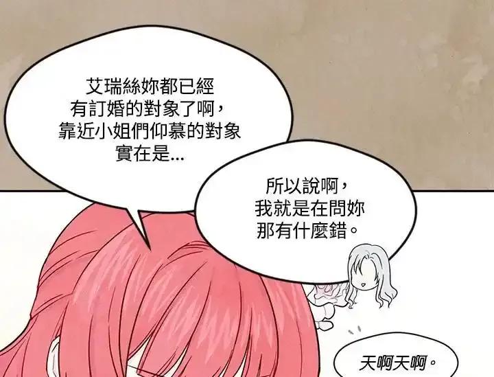 《手机少女艾瑞丝》第32话 第59页