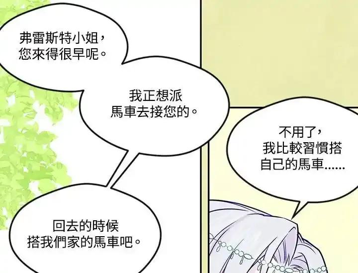 《手机少女艾瑞丝》第32话 第11页