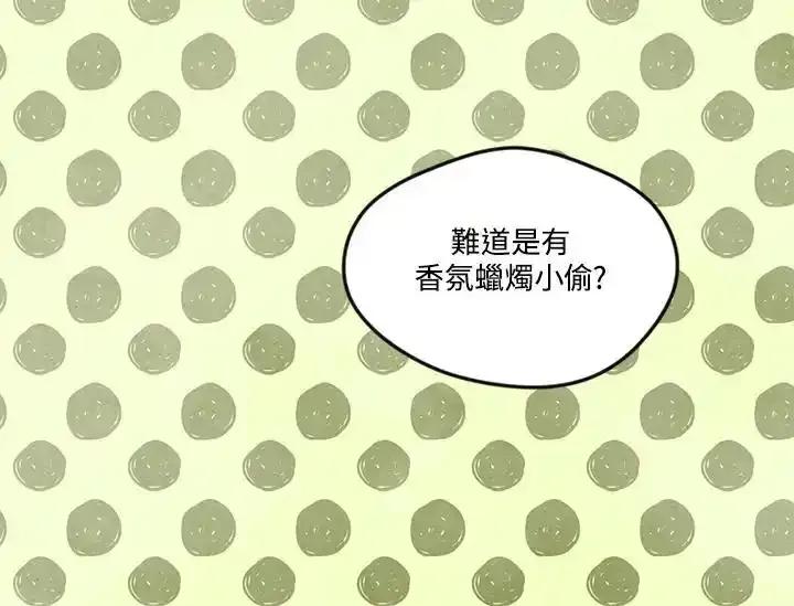 《手机少女艾瑞丝》第32话 第116页