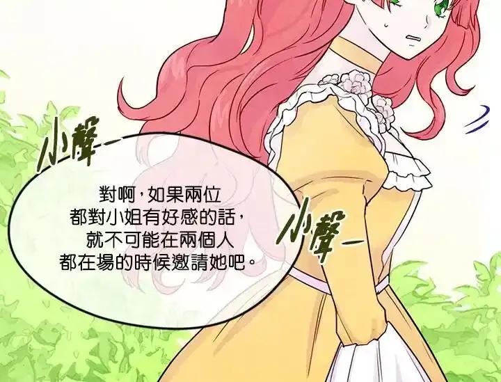 《手机少女艾瑞丝》第32话 第66页