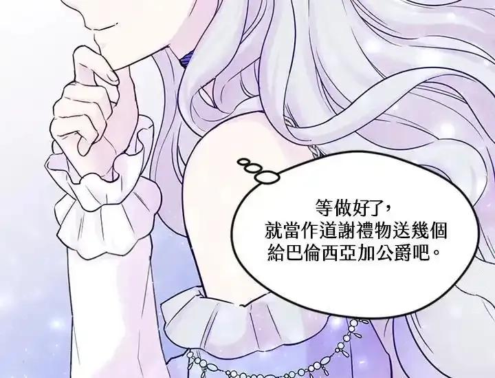 《手机少女艾瑞丝》第32话 第94页
