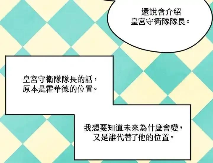 《手机少女艾瑞丝》第32话 第90页