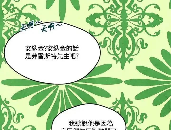 《手机少女艾瑞丝》第32话 第71页
