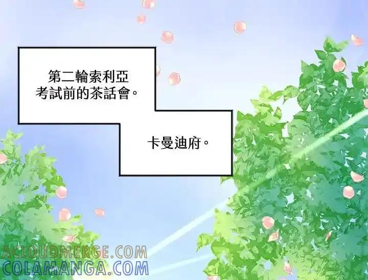《手机少女艾瑞丝》第32话 第5页