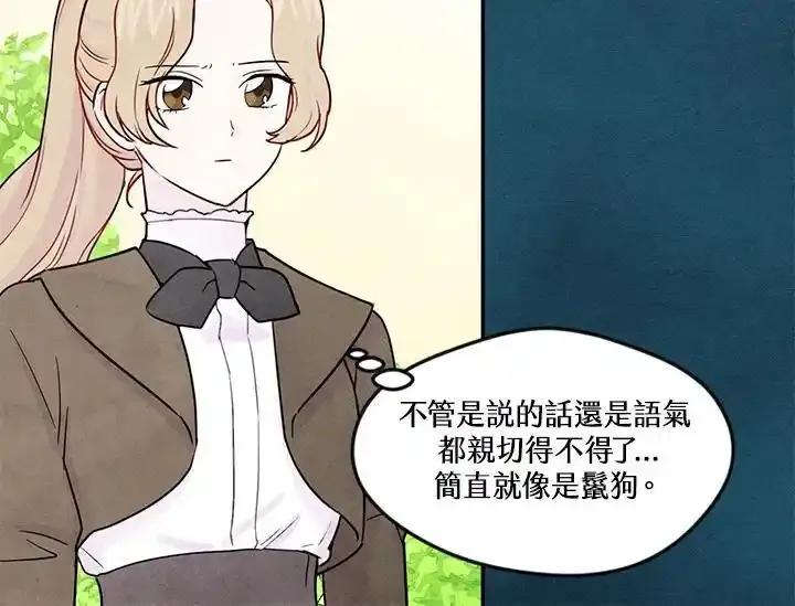 《手机少女艾瑞丝》第32话 第48页