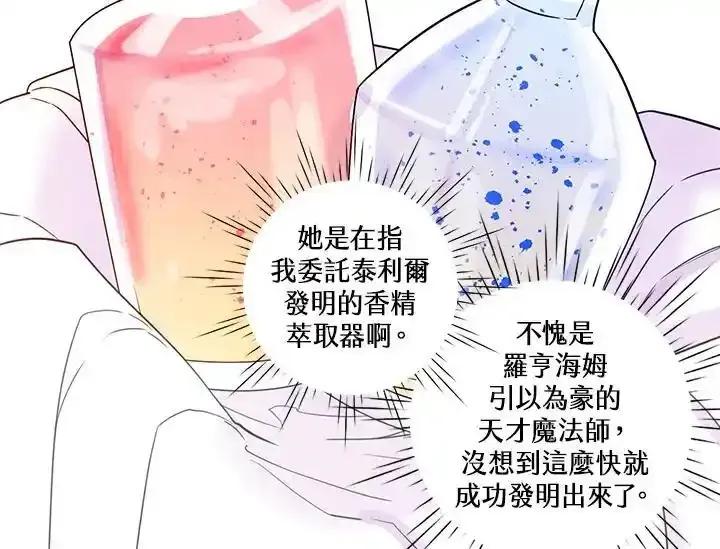 《手机少女艾瑞丝》第32话 第88页