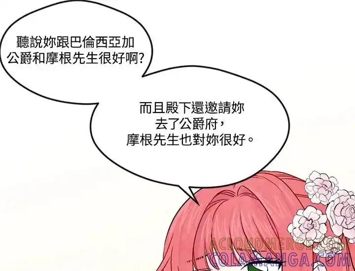 《手机少女艾瑞丝》第32话 第41页