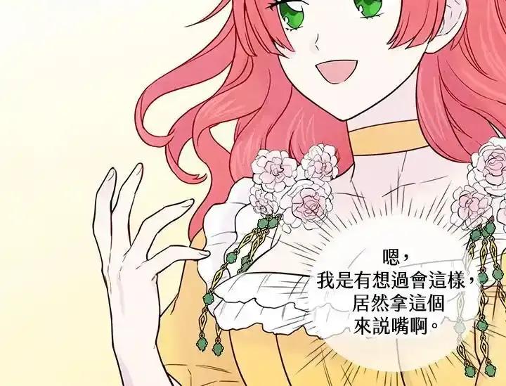 《手机少女艾瑞丝》第32话 第42页