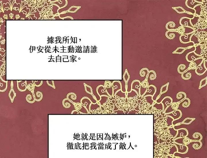 《手机少女艾瑞丝》第32话 第19页