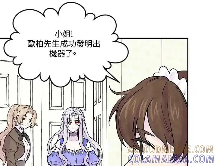 《手机少女艾瑞丝》第32话 第85页