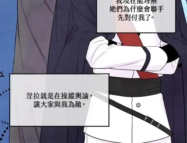 《手机少女艾瑞丝》第32话 第44页