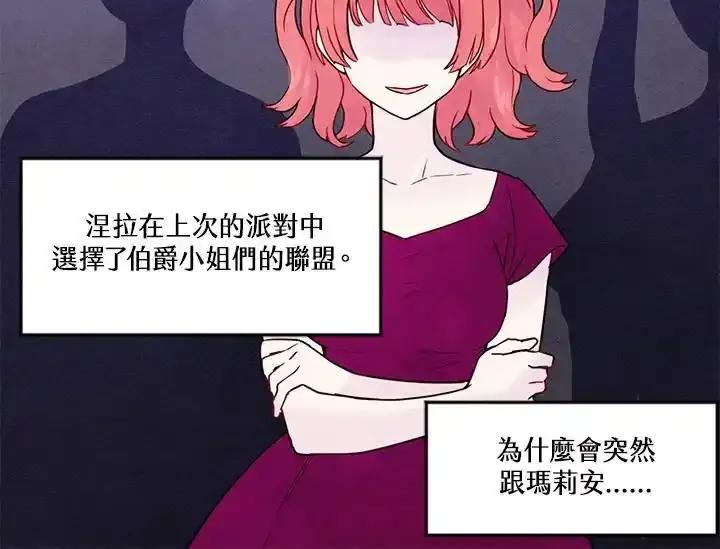 《手机少女艾瑞丝》第32话 第36页