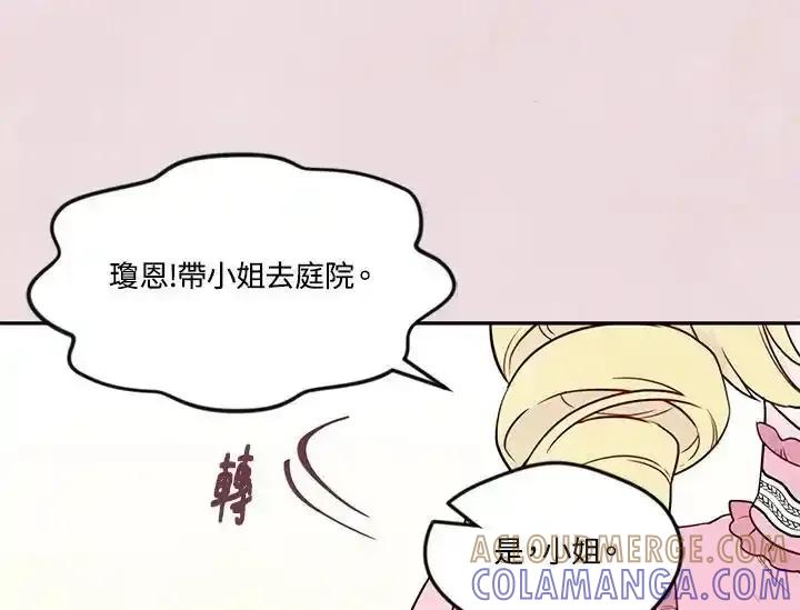 《手机少女艾瑞丝》第32话 第25页